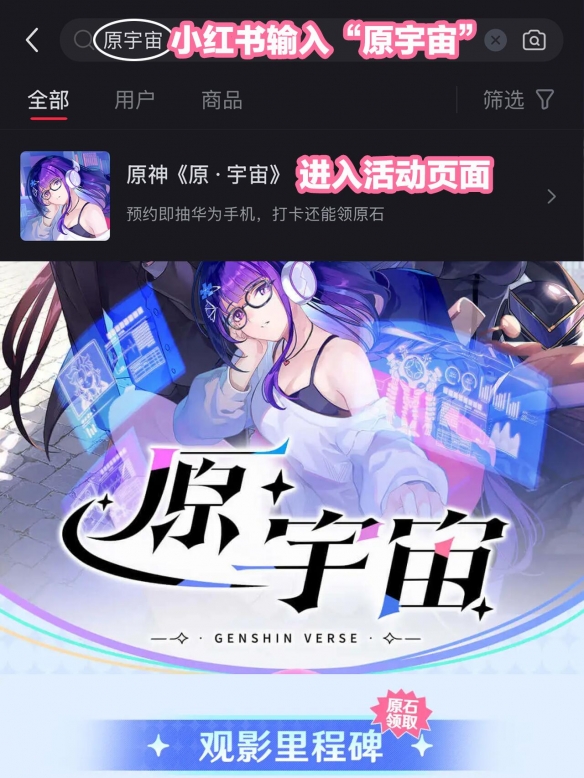 原神二创动画短片原宇宙在哪看 原神二创动画短片原宇宙观看地址分享