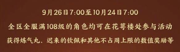 剑网3静候新侠客活动什么时候开始 剑网3秦时明月静候新侠客活动开始时间