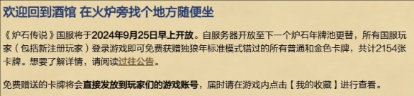 炉石传说国服回归免费卡牌怎么领 炉石传说国服回归免费卡牌领取方法