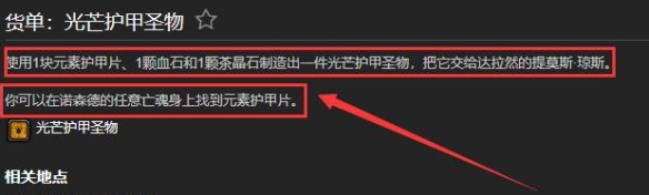 魔兽世界光芒护甲圣物去哪里打 光芒护甲圣物打怪位置一览