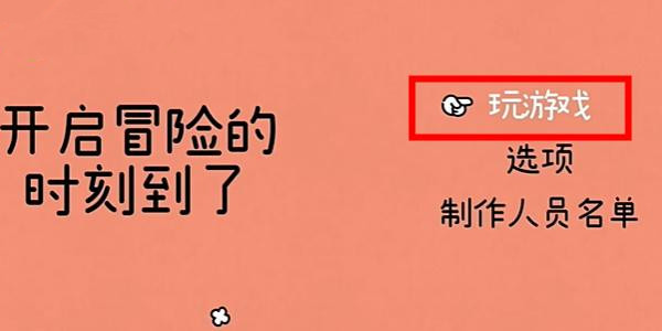 勇敢小骑士怎么设置中文模式 勇敢小骑士中文模式设置方法