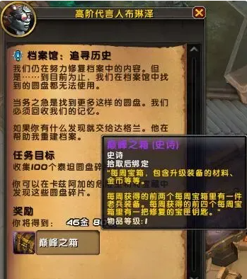 魔兽世界档案馆周常任务怎么做 魔兽世界档案馆周常任务完成攻略