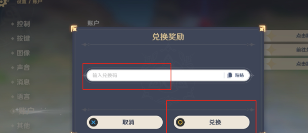 原神5.1兑换码是多少 原神5.1兑换码分享