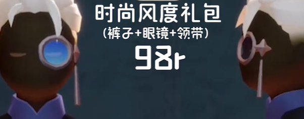 光遇时装节礼包多少钱 光遇时装节礼包价格介绍