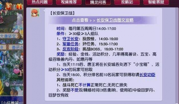 梦幻西游长安保卫战金箱子怎么获得 梦幻西游长安保卫战金箱子获得方法