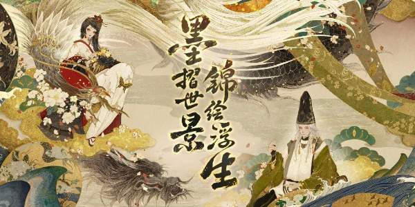 阴阳师绮世绘影系列新皮肤第二弹怎么获取 绮世绘影系列新皮肤第二弹获得方法