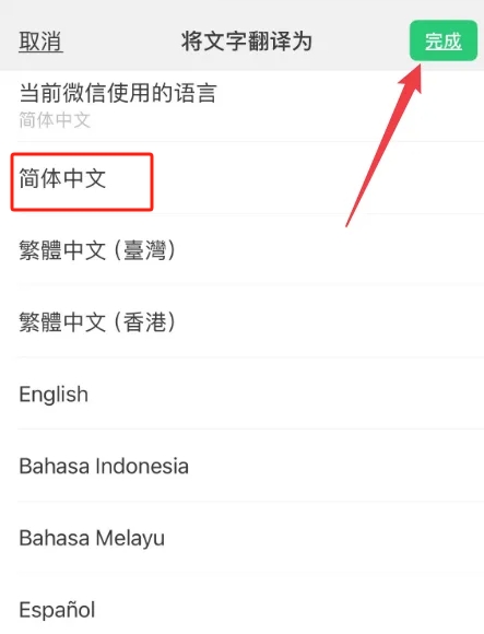 微信小程序翻译功能如何改成中文 微信小程序翻译功能改成中文教程