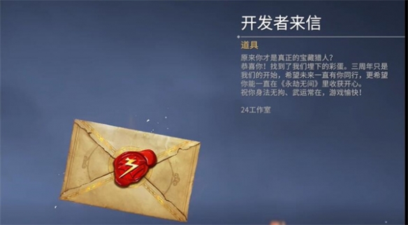 永劫无间三周年开发者彩蛋是什么 永劫无间三周年开发者彩蛋触发方法