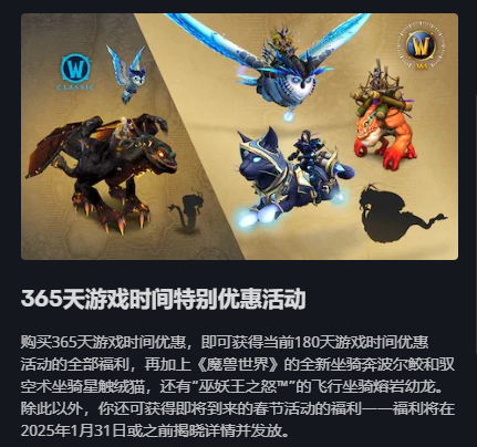 魔兽世界新游戏时间礼包有什么 魔兽世界新游戏时间礼包内容介绍