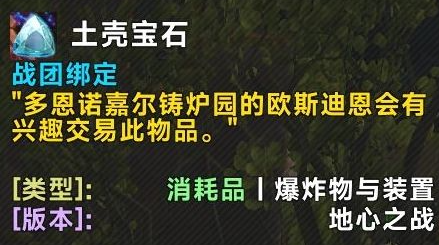 魔兽世界11.0土壳宝石在哪换 魔兽世界11.0土壳宝石兑换位置一览