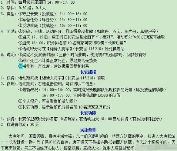 梦幻西游长安保卫战任务怎么做 梦幻西游长安保卫战任务完成攻略