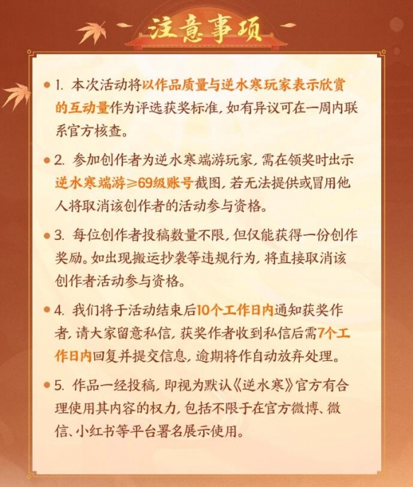 逆水寒结婚六周年征集活动怎么参与 逆水寒结婚六周年征集活动参与方法