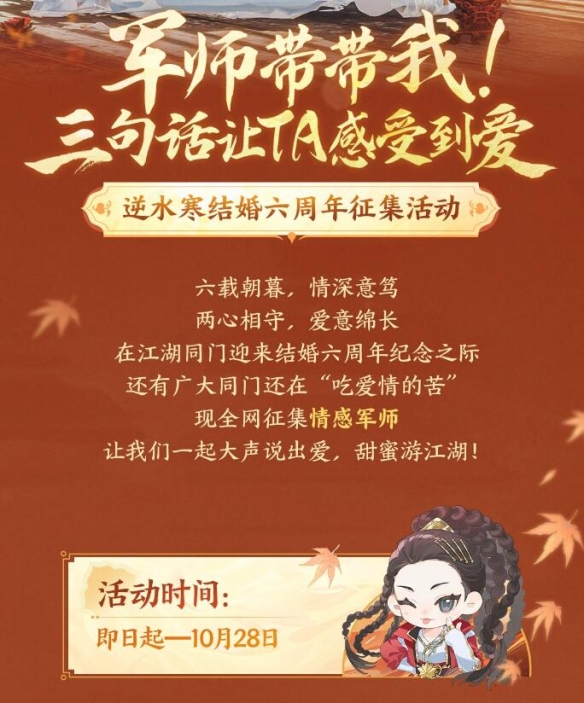 逆水寒结婚六周年征集活动怎么参与 逆水寒结婚六周年征集活动参与方法