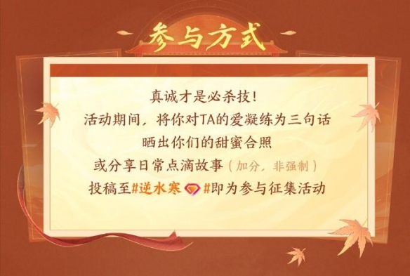 逆水寒结婚六周年征集活动怎么参与 逆水寒结婚六周年征集活动参与方法