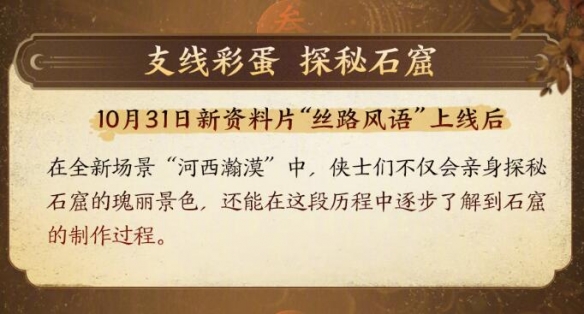 剑网3敦煌石窟公益活动什么时候开始 剑网3敦煌石窟公益活动开始时间