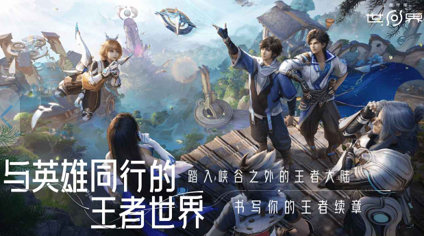 王者荣耀世界云游戏VIP版