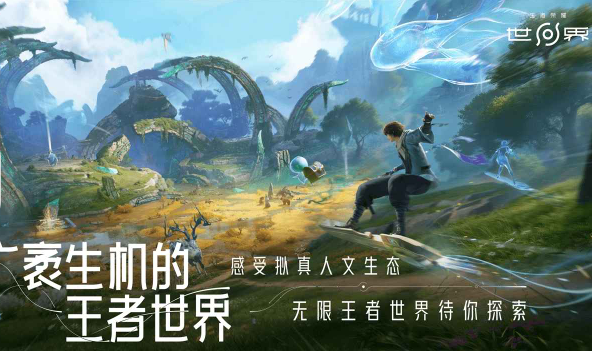 王者荣耀世界云游戏下载