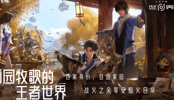 王者荣耀世界云游戏免费版