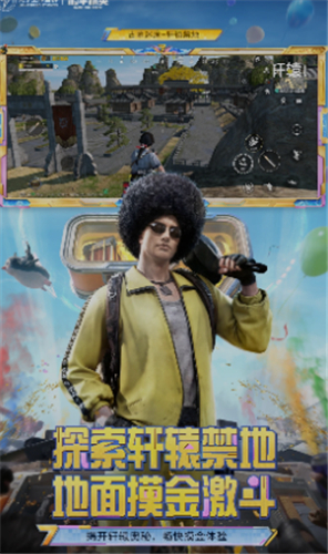 和平精英云下载