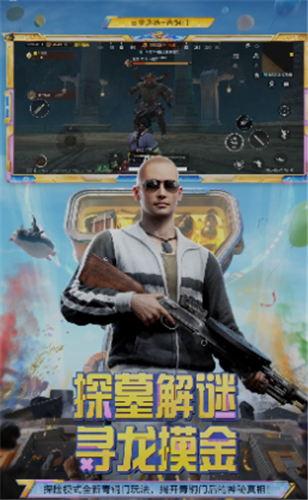 和平精英下载截图1