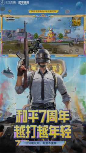 和平精英下载截图2