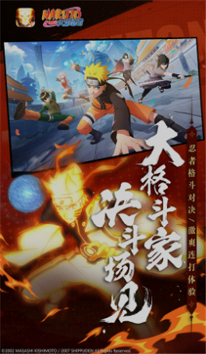 火影忍者体验服下载