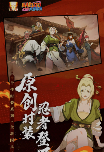 火影忍者手游
