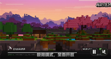 我的世界移动版