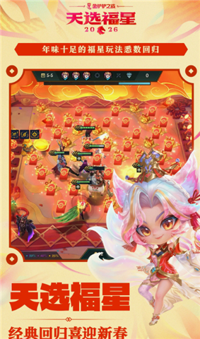 金铲铲之战下载