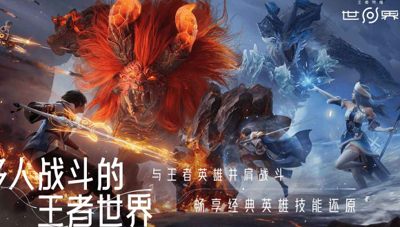 王者荣耀世界国际版下载 安卓iOS通用版下载