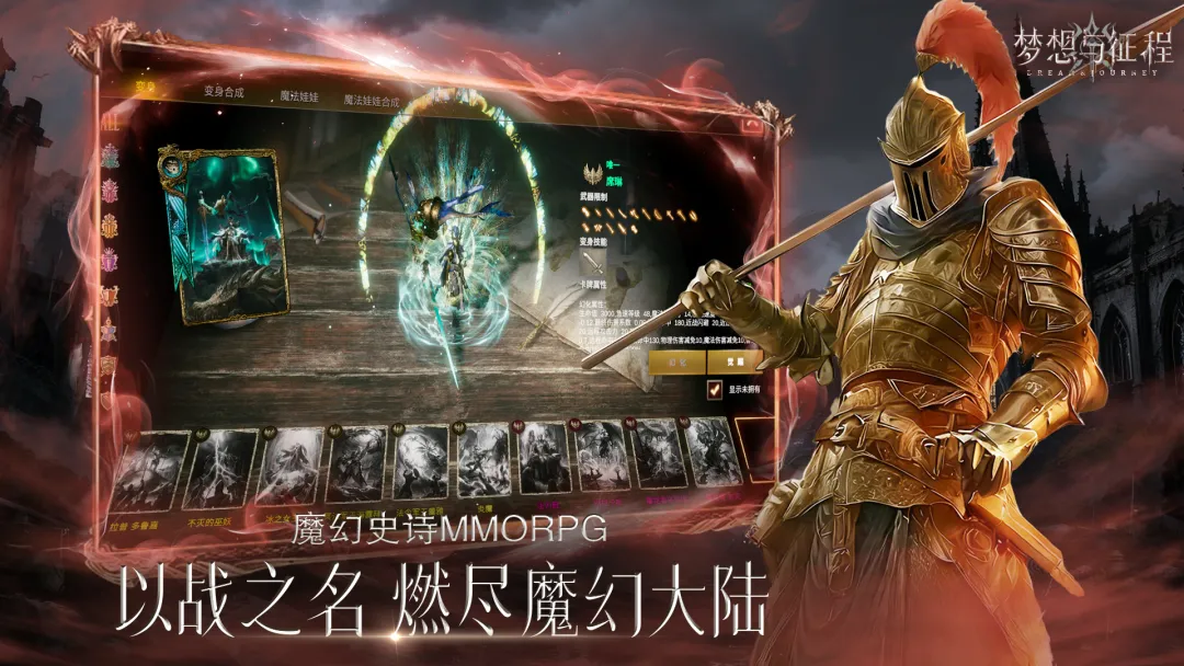 梦想与征程破解版最新版