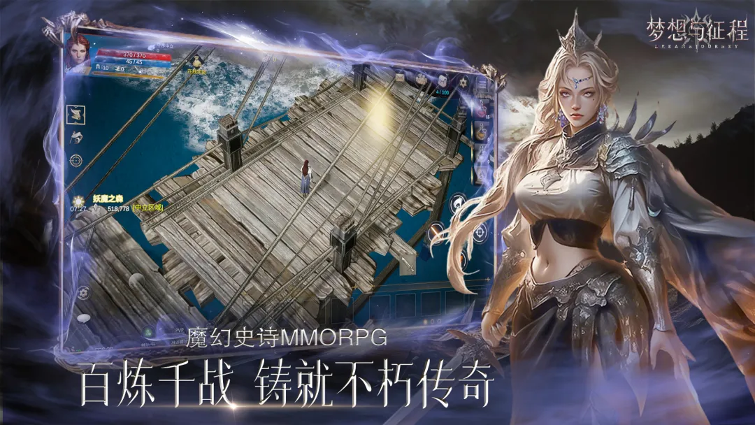 梦想与征程破解版下载