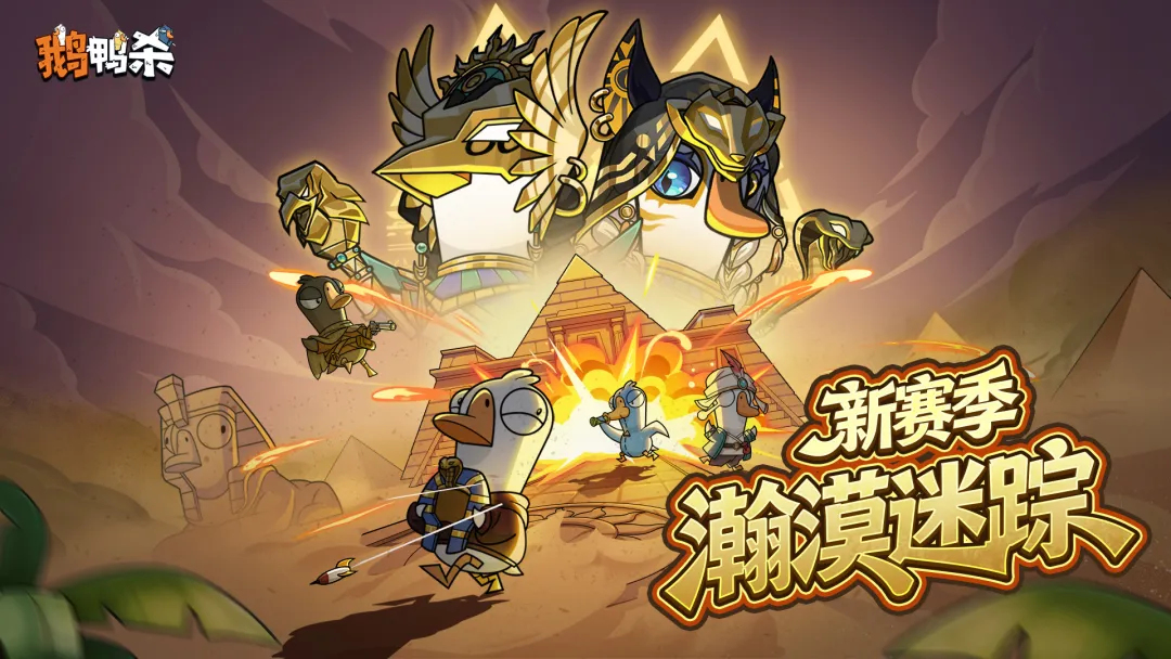 鹅鸭杀内置作弊菜单版下载