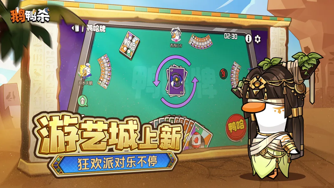 鹅鸭杀内置作弊菜单版破解版