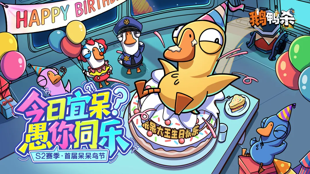 鹅鸭杀内置作弊菜单版免费版本