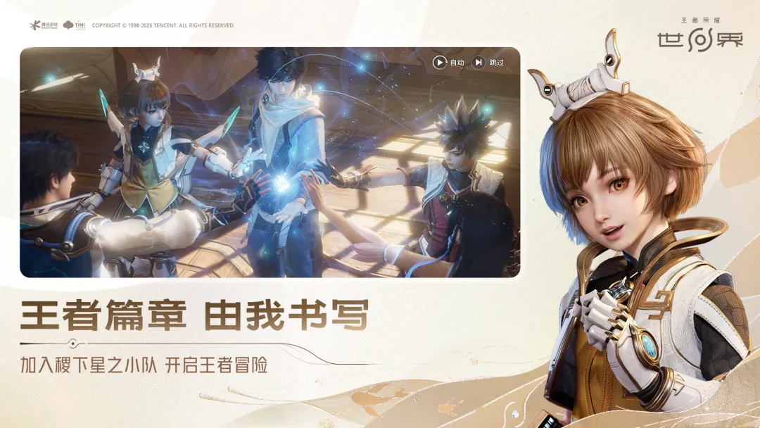 王者荣耀世界防沉迷破解版最新版