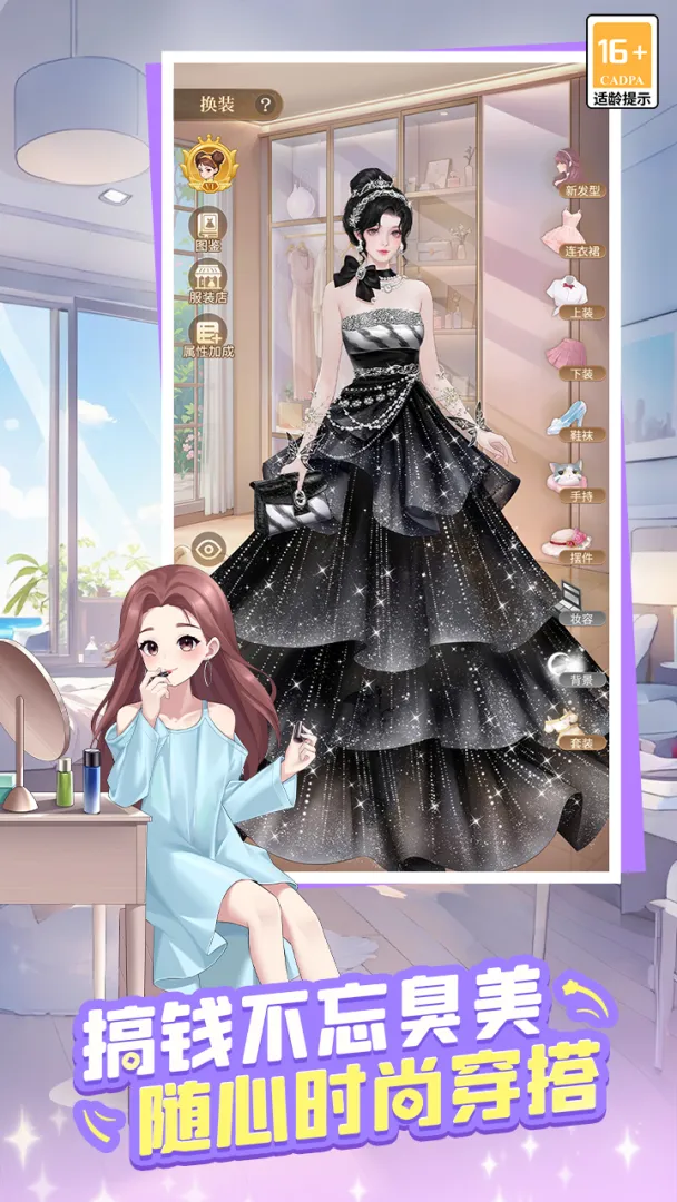 时尚百货城无限金币钻石版破解版