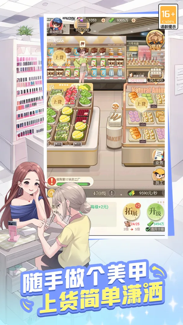 时尚百货城无限金币钻石版下载