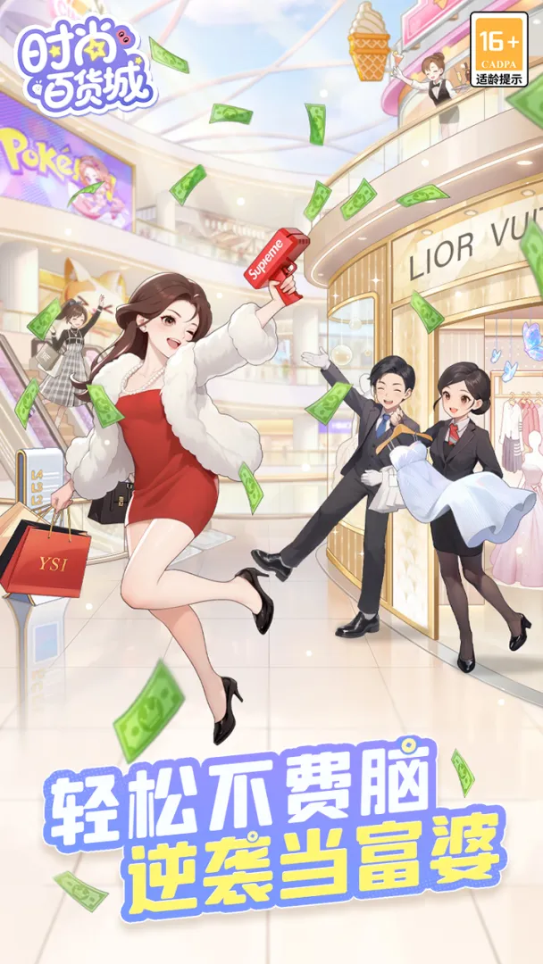 时尚百货城无限金币钻石版