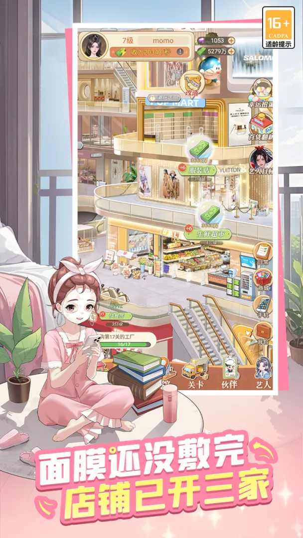 时尚百货城无限金币钻石版免费版本