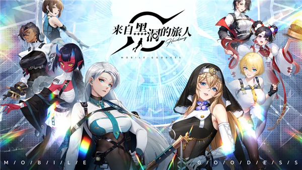 来自黑洞的旅人免费版本