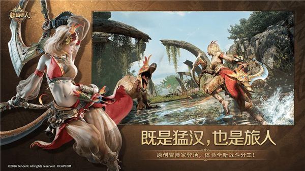 怪物猎人旅人体验服最新版