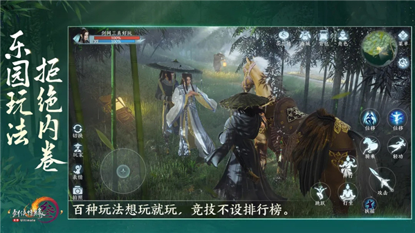 剑网3无界PC最新版