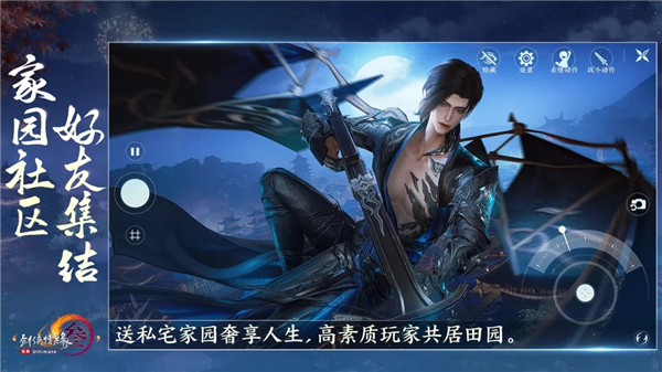 剑网3无界PC版免费版本