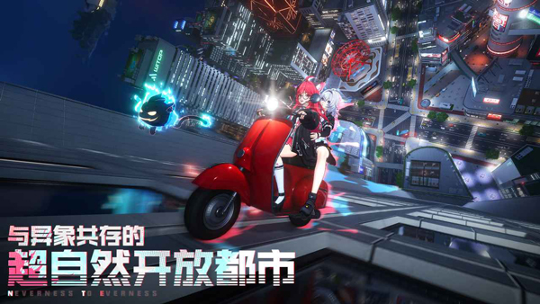 异环iOS苹果版免费版本