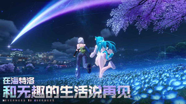异环iOS苹果版最新版