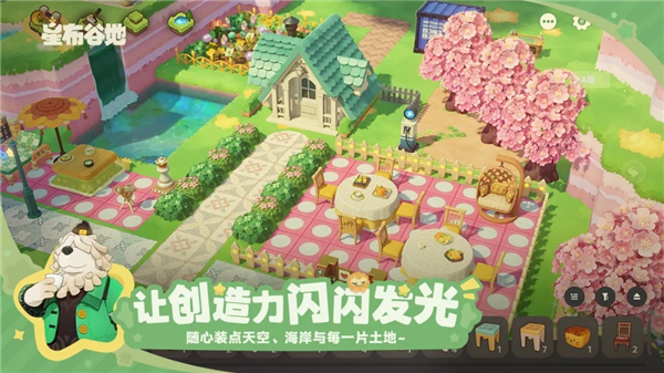 星布谷地体验服下载