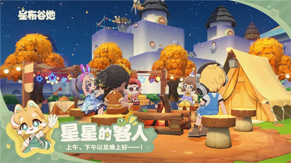 星布谷地官方正版