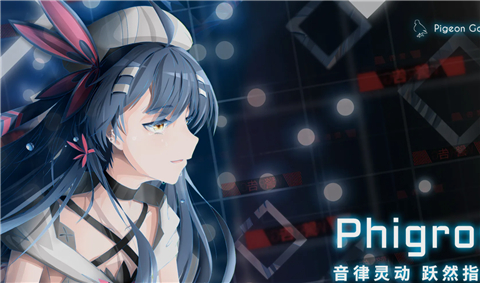 Phigros破解版