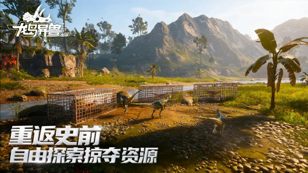 龙岛异兽起源手机版免费版本